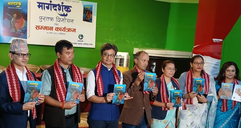 नेपाल पत्रकार महासंघ ललितपुरले सार्वजनिक गर्‍यो ‘मार्गदर्शक’ पुस्तक 
