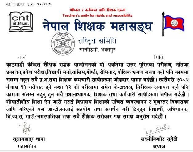 कक्षा १२ को परीक्षामा सहयोग नगर्न शिक्षक–कर्मचारीहरुलाई महासंघको आग्रह 