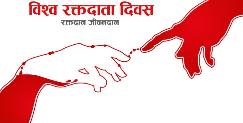 आज विश्व रक्तदाता दिवस, सचेतनामूलक कार्यक्रम गरी मनाइदै