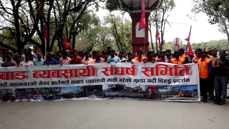 कवाड व्यवसायीद्धारा महानगरपालिका कार्यालय घेराउ 