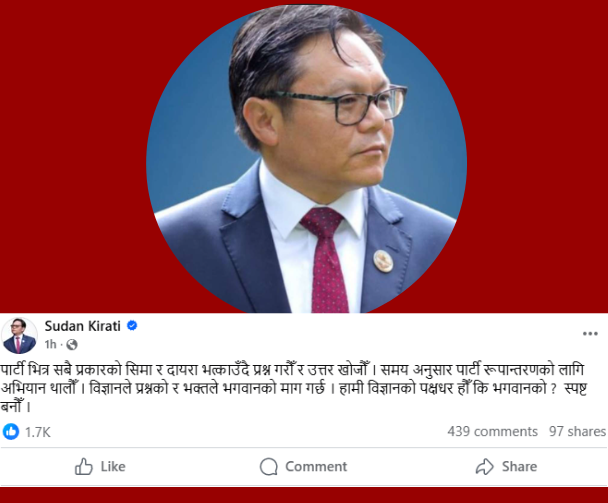 पार्टी भित्रको सिमा र दायरा भत्काउँदै प्रश्न गरौँ र उत्तर खोजौँ : सुदन किराती