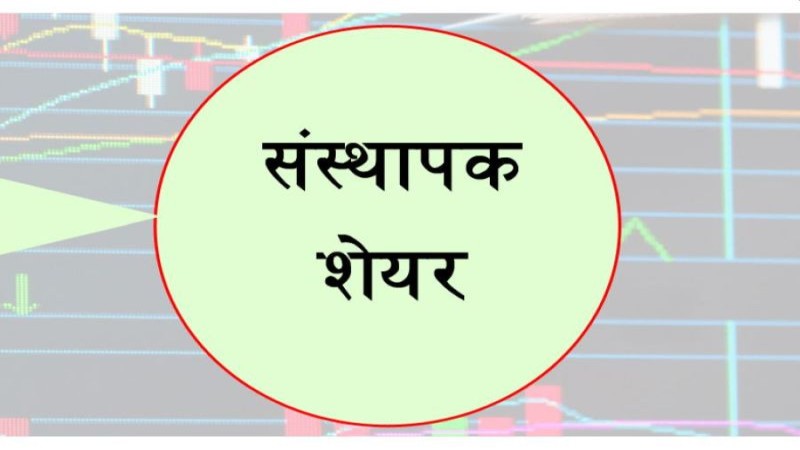 ज्योति विकास बैंकको संस्थापक शेयर बिक्रिीमा
