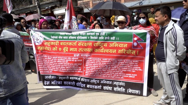 सहकारी बचतकर्ताको माग पूरा नभए सडकमा आगो बाल्ने चेतावनी