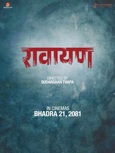 २०८१ को तिजमा सुदर्शनको ‘रावायण’