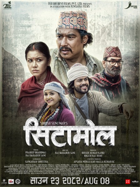 सिटामोल’का तीन नयाँ पोस्टर सार्वजनिक