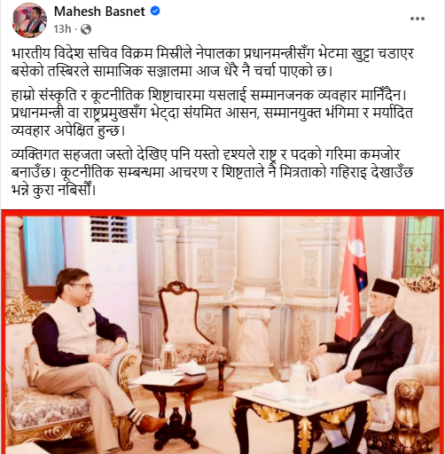 भारतीय विदेश सचिवको ‘बसाइँ’ प्रति एमाले नेता महेश बस्नेतको आपत्ति