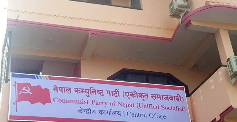 एकीकृत समाजवादीको केन्द्रीय कमिटी बैठक फागुन ८ र ९ गते