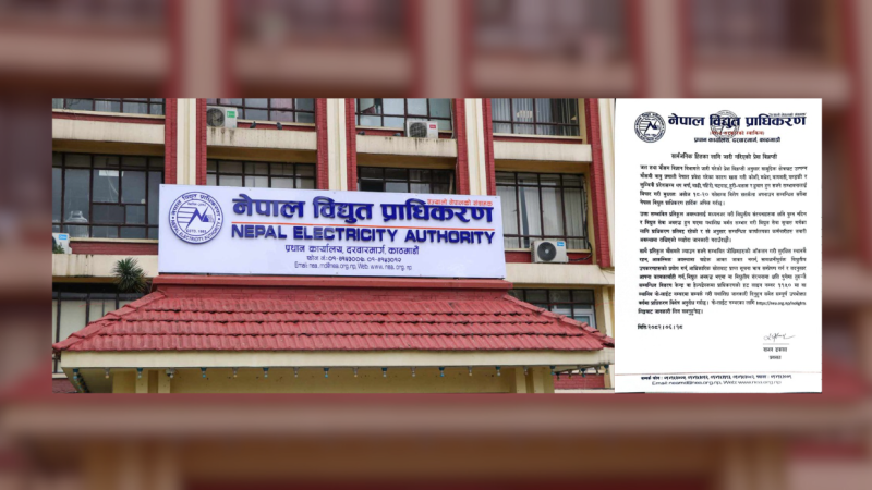 हावाहुरीका कारण विद्युत सेवा अवरुद्ध हुन सक्ने सम्भावना