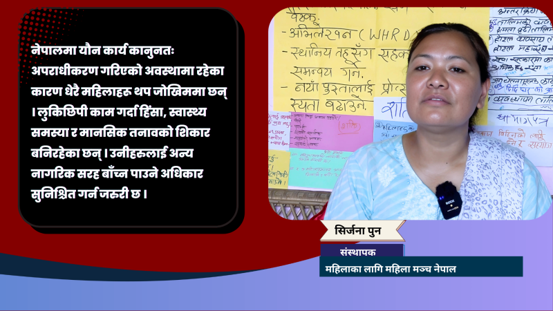 ‘मनोरञ्जन क्षेत्रमा काम गर्ने सबै यौनकर्मी होइनन्’