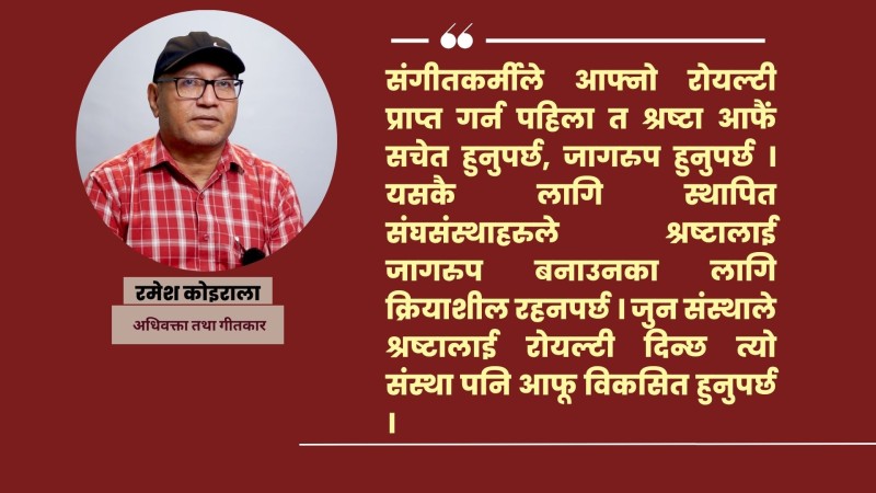 देशका श्रष्टाहरु गरिब भएभने देश पनि गरिब हुन्छ : रमेश कोइराला