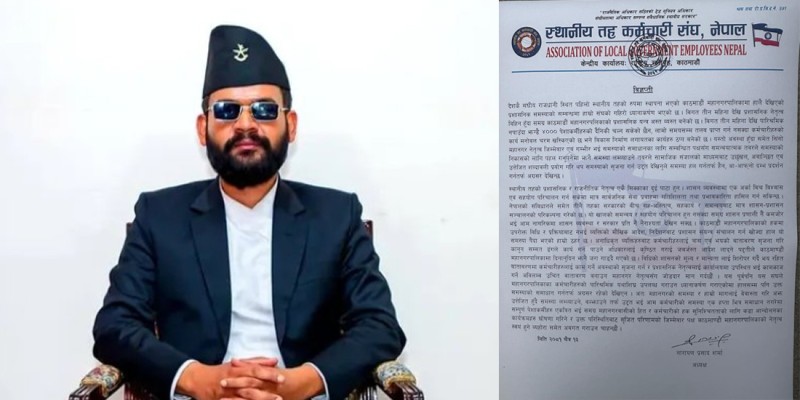 काठमाडौं महानगरको प्रशासनिक समस्या एक साता भित्र समाधान गर्न स्थानीय तह कर्मचारी संघको माग 