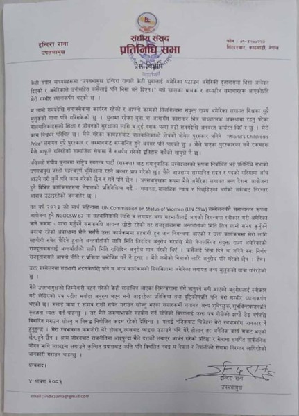 उपसभामुख रानामगरले भनिन्- करुणाभावले सहयोग गरे, डेढ वर्षपछि विवादित बनाउन खोजियो