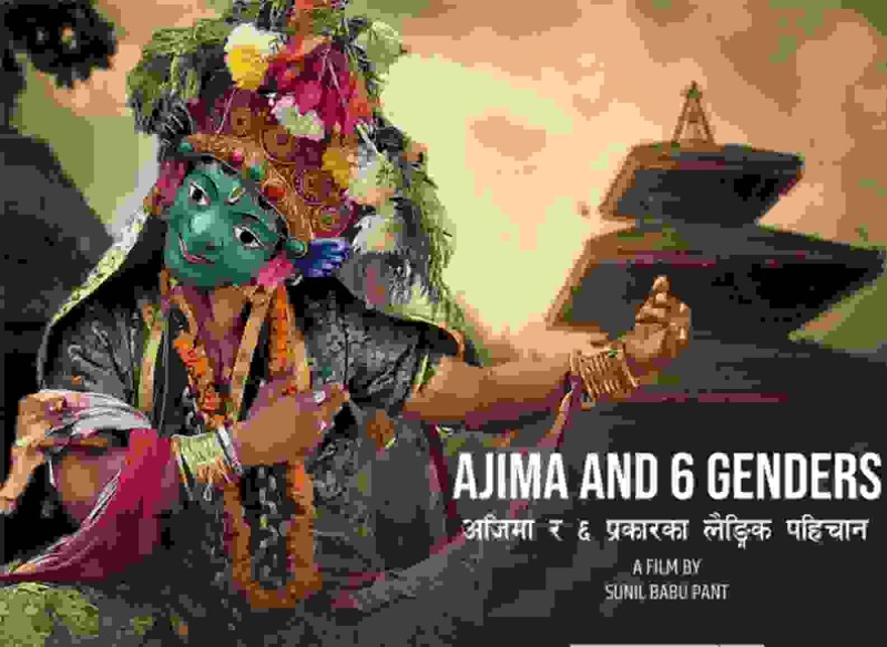अजिमा र ६ लैंगिक पहिचान वृत्तचित्र प्रिमियरको तयारीमा