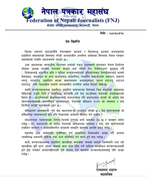 'समाचार डिलिट गर्न' दिने अदालतको आदेशप्रति पत्रकार महासंघको आपत्ति