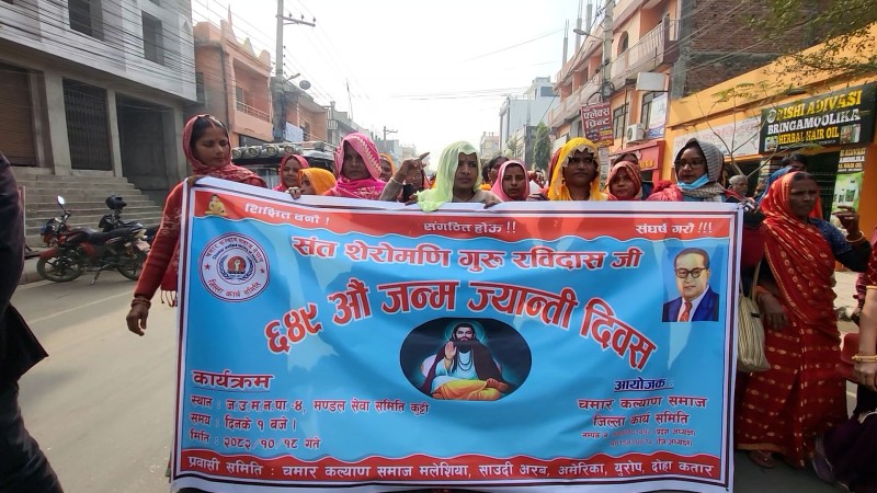 चमार समुदायले धुमधामका साथ मनाउँदै संत रविदास जयन्ती दिवस