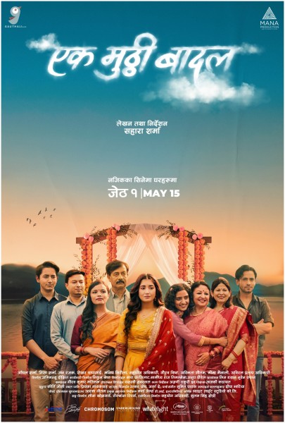 ‘एक मुठ्ठी बादल’ नेपालमा जेठ १ मा प्रदर्शनमा आउने