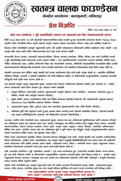 स्वतन्त्र चालक फाउण्डेशनद्वारा राइडरको हकहित संरक्षण गर्न सरकारसँग माग