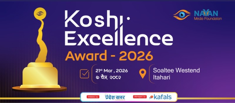 कोशीका विभिन्न क्षेत्रमा योगदान पुर्‍याउने व्यक्तित्व तथा संस्थालाई ‘कोशी एक्सिलेन्स अवार्ड’