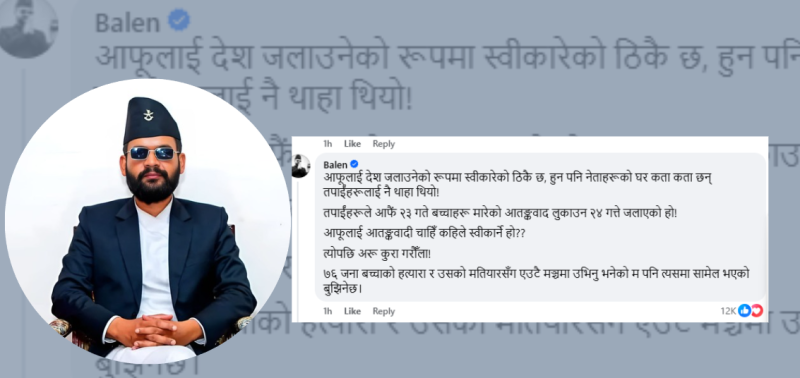 ओलीसँग पब्लिक डिबेट गर्न बालेनले गरे अस्वीकार