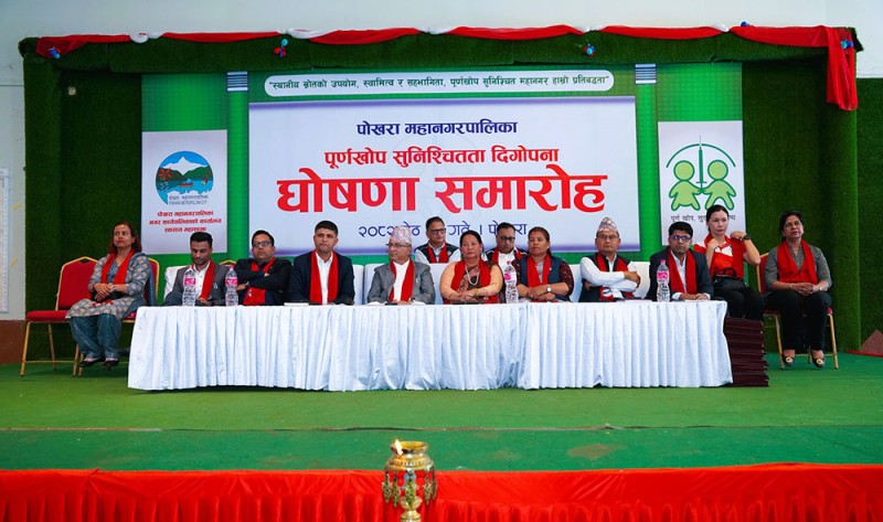 पोखरा महानगरलाई पूर्ण खोप सुनिश्चितता दिगोपना घोषणा