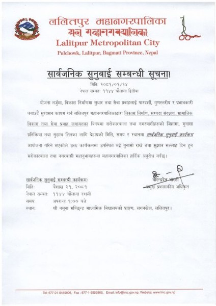 ललितपुर महानगरको सार्वजनिक सुनुवाई लगनखेलमा शुक्रवार  