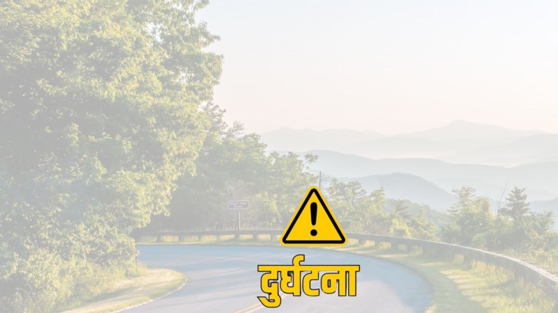 फास्ट ट्र्याकमा टुचन मेसिन दुर्घटना : एक जनाको मृत्यु, एक घाइते