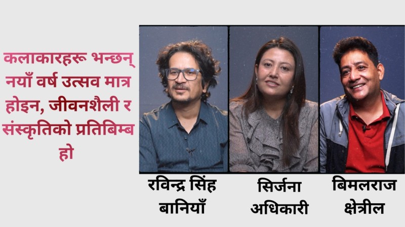 कलाकारहरू भन्छन्, 'नयाँ वर्ष उत्सव मात्र होइन, जीवनशैली र संस्कृतिको प्रतिबिम्ब हो'