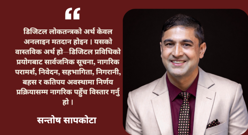 राइट टु रिजेक्ट, राइट टु रिकल, र डिजिटल डेमोक्रेसीको वास्तविक अर्थ