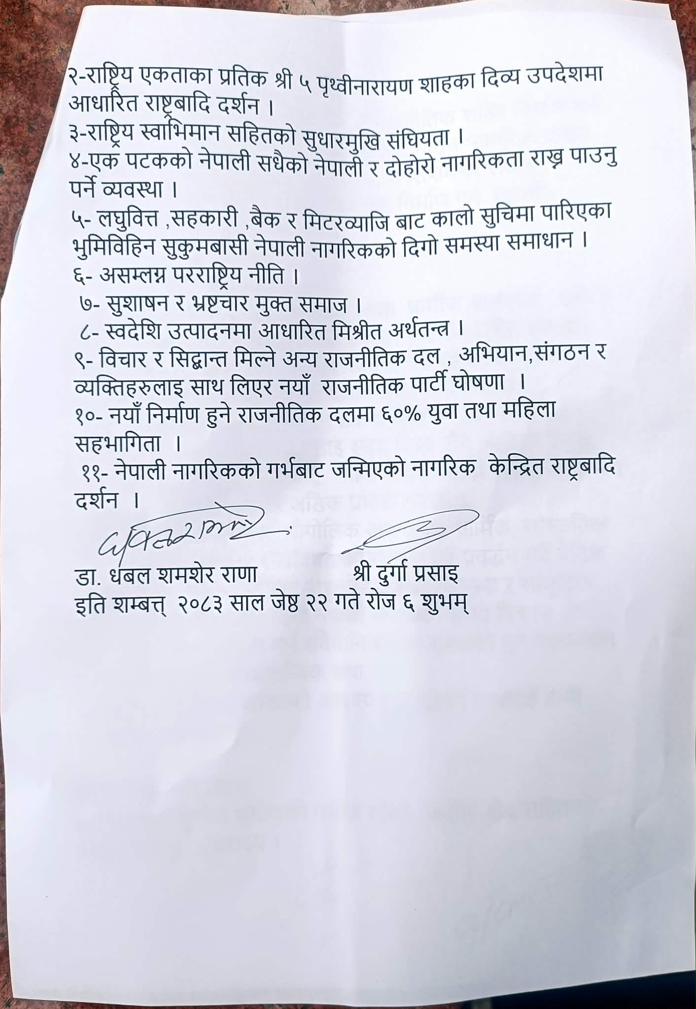 Durga-Dhawal-Samajha-1-1780663149.jpg