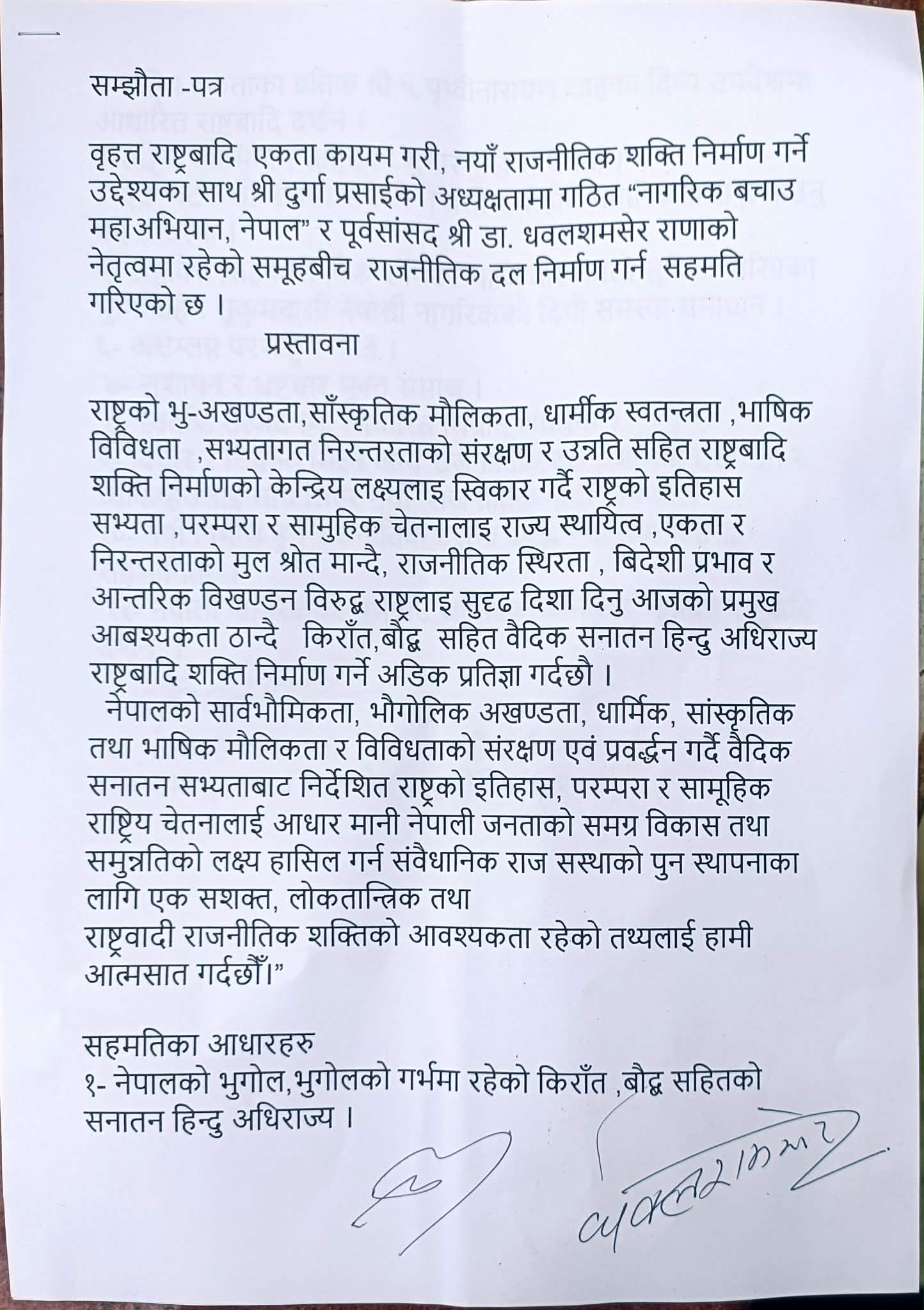 Durga-Dhawal-Samajha-2-1780663147.jpg