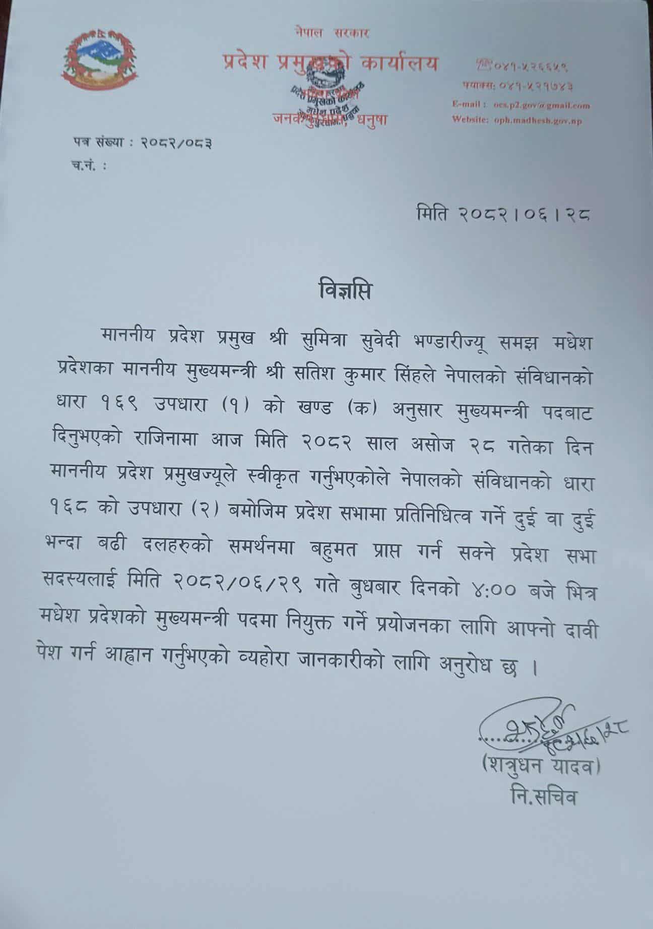 Madhesh-1760441636.jpg