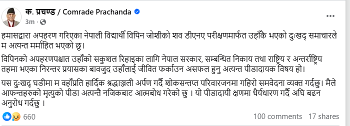 Prachanda--1760444171.png