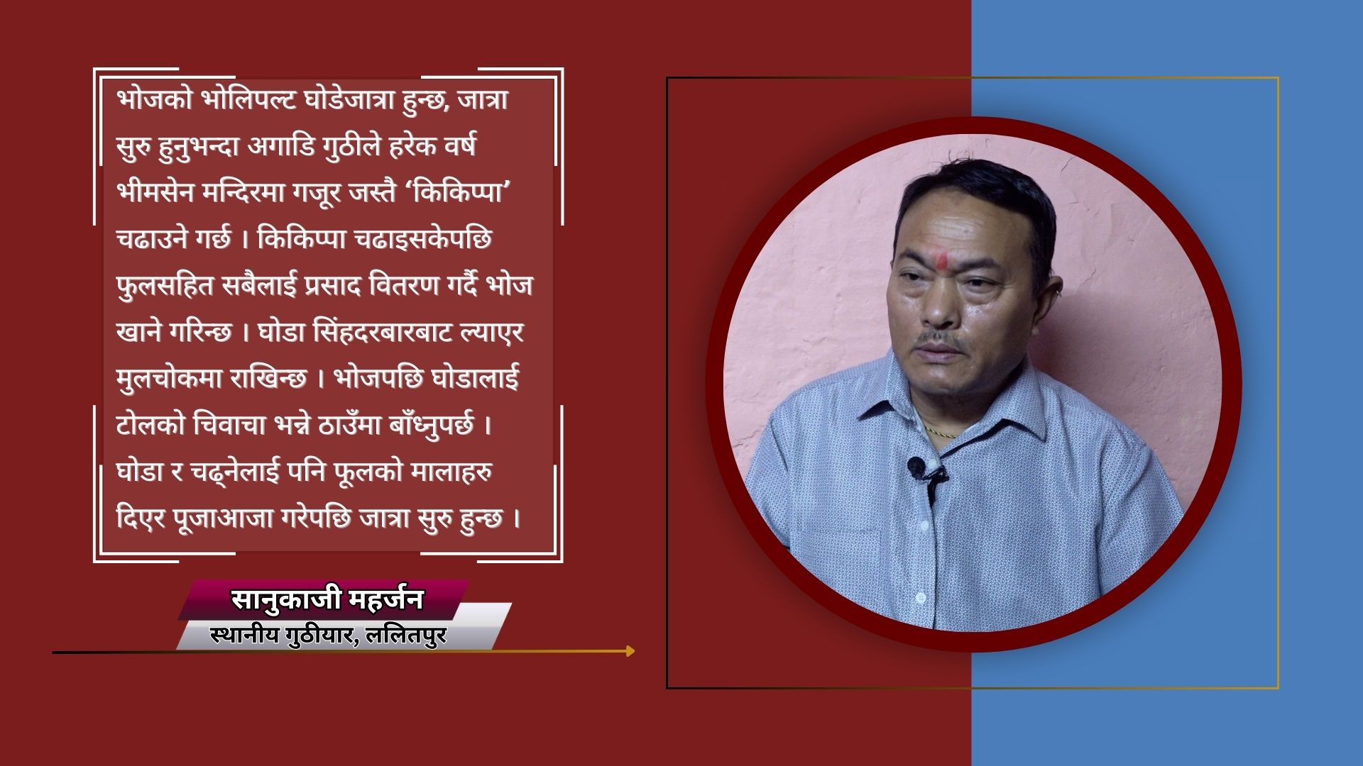 Sanukaji-Maharjan--23-1743219358.jpg