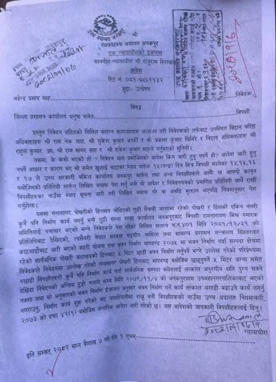 adalat-aadesh-1745161592.jpg