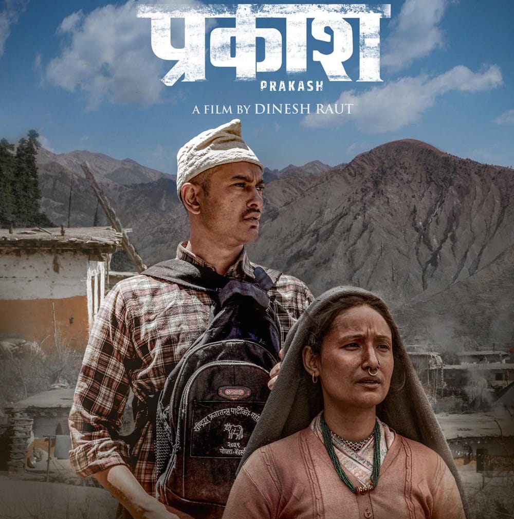 जुम्लाको कथा, नेपाली समाजको यथार्थता बोकेको चलचित्र प्रकाश